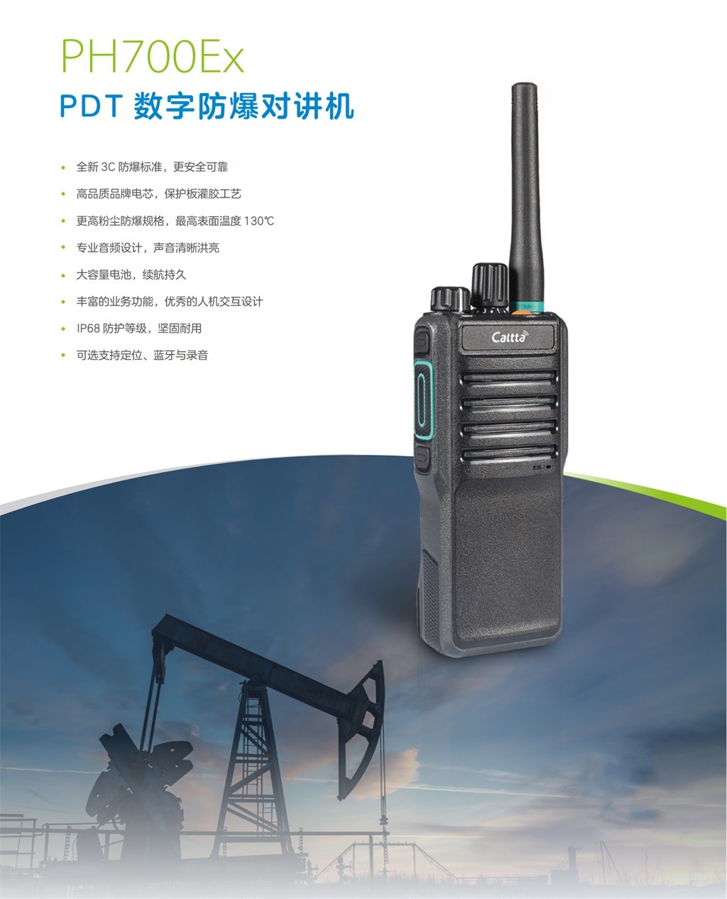 PH700Ex 防爆對講機(圖1）